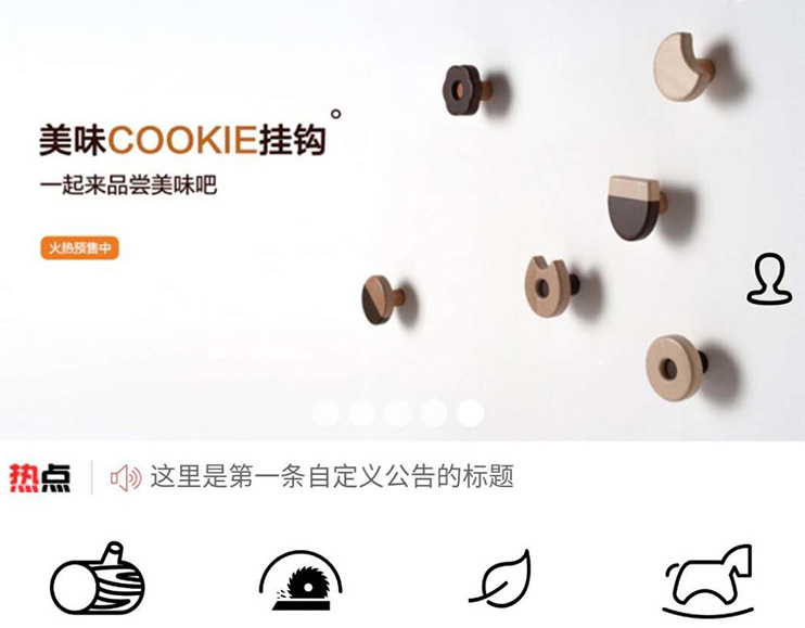 造木計(jì)原創(chuàng)家居-微商城開發(fā)
