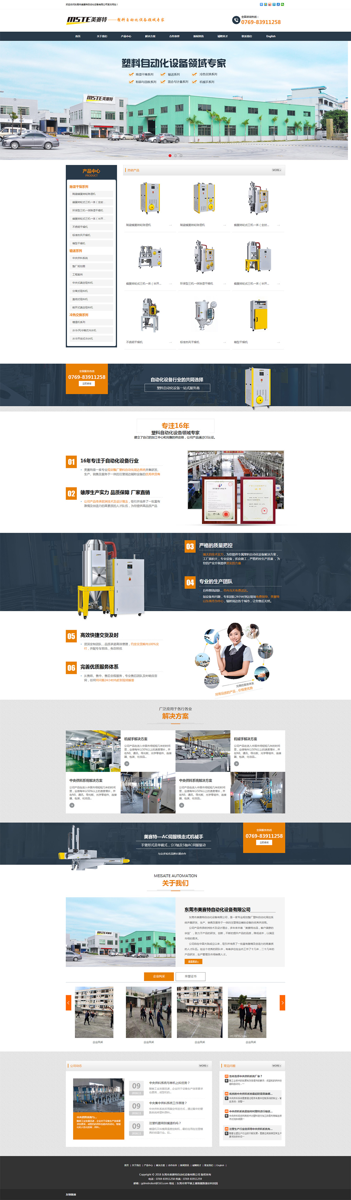 除濕干燥機_中央供料系統(tǒng)_冷熱交換系列_粉碎機_機械手_東莞市美賽特自動化設(shè)備有限公司.jpg